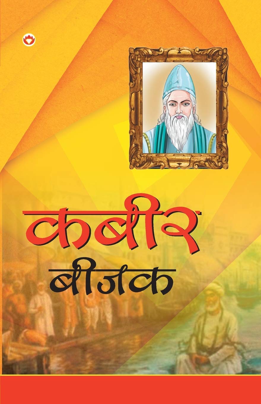 Kabeer Bejak (???? ????) (Hindi Edition)