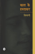 Kal Ke Hastakshar