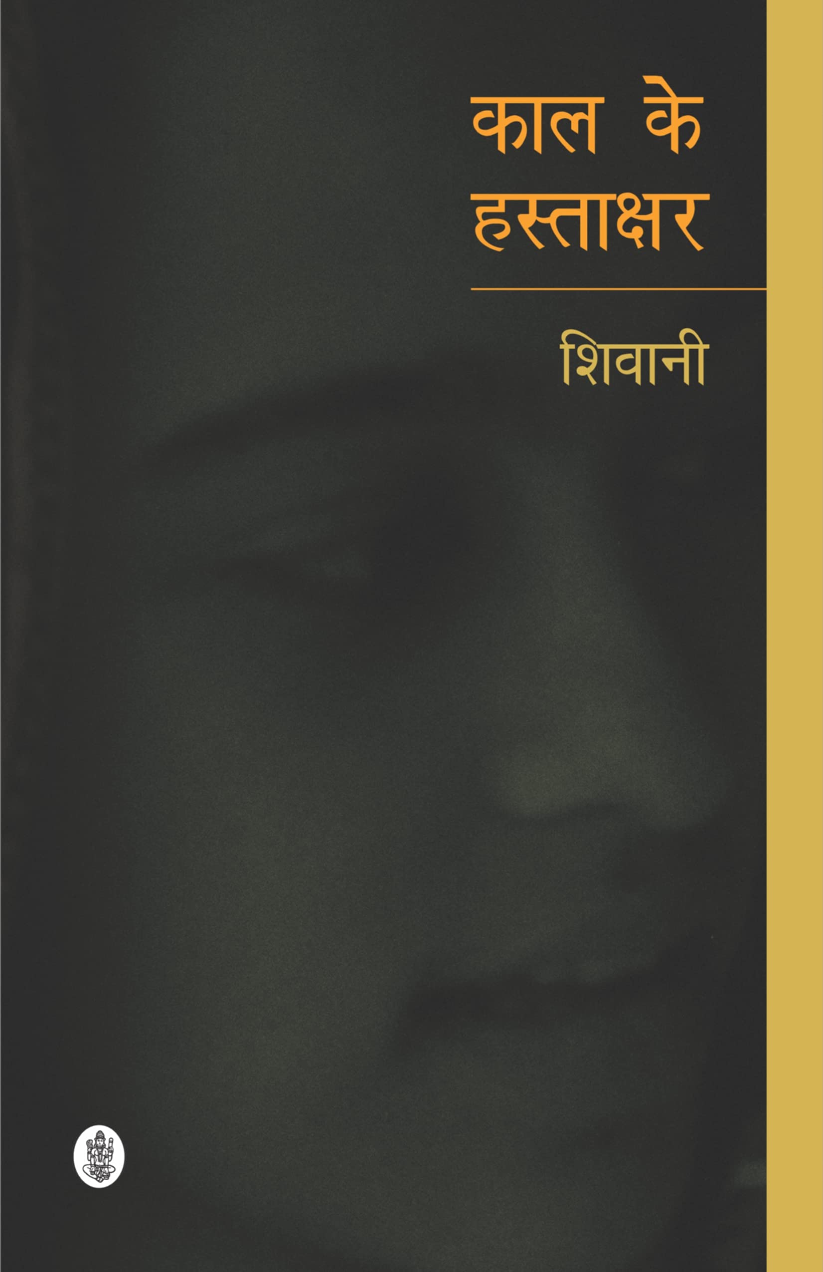 Kal Ke Hastakshar