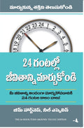THE 24HOUR TURNAROUND (Telugu Edition)