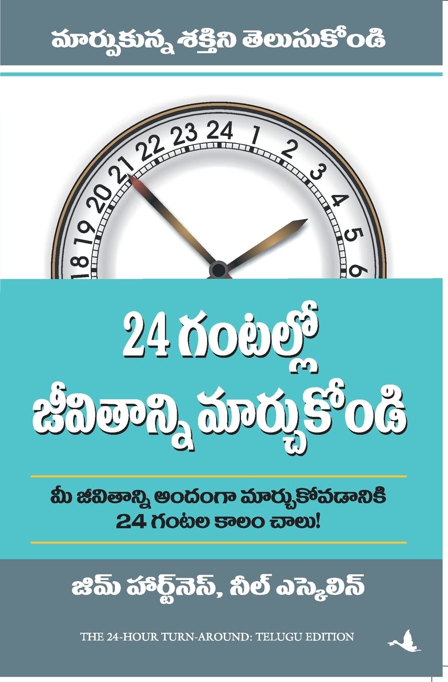 THE 24HOUR TURNAROUND (Telugu Edition)