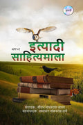 Ityadi Sahityamala  Bhag 01 /     