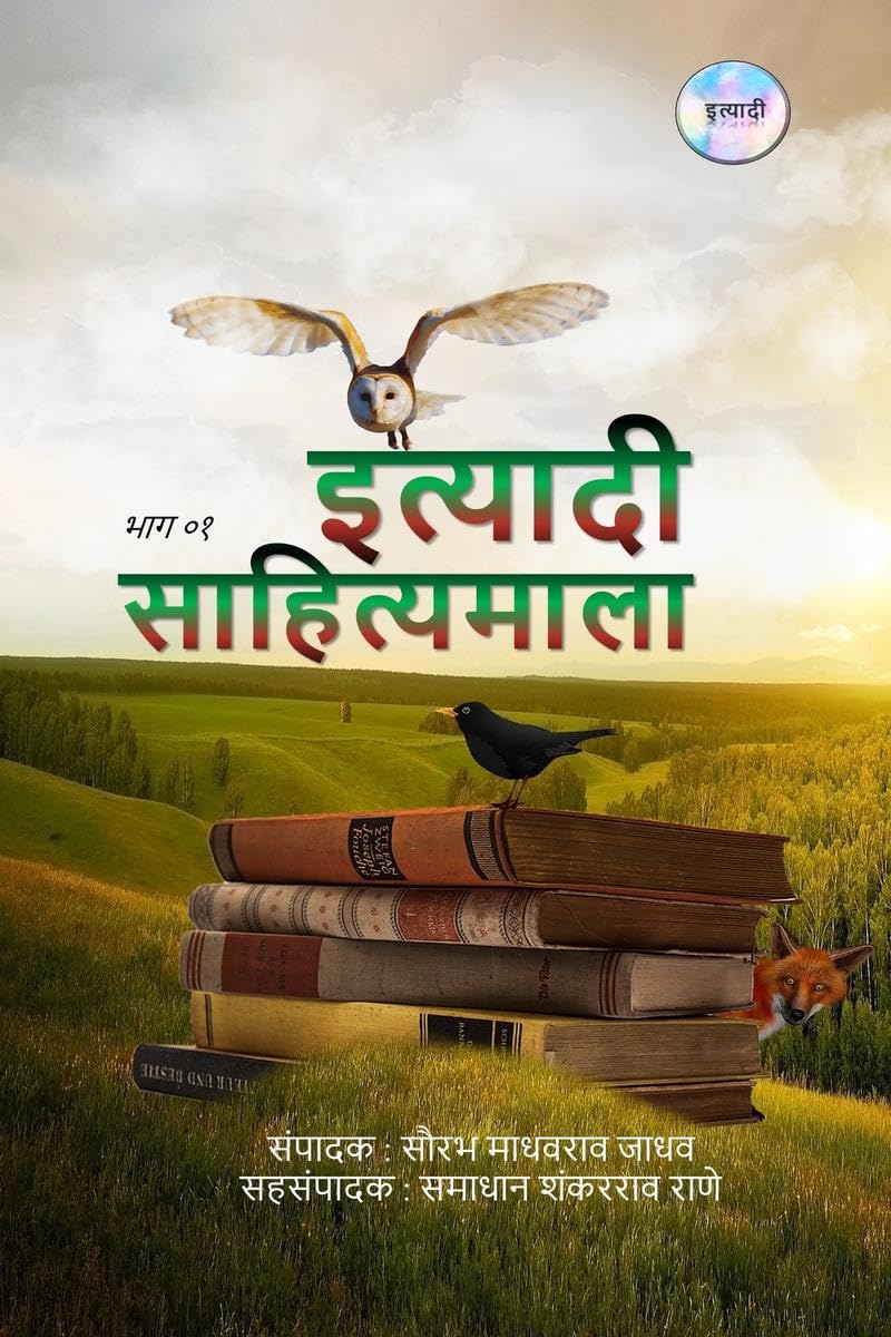 Ityadi Sahityamala  Bhag 01 /     