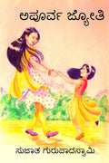 Apoorva Jyothi /  