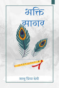 Bhakti Sagar /  