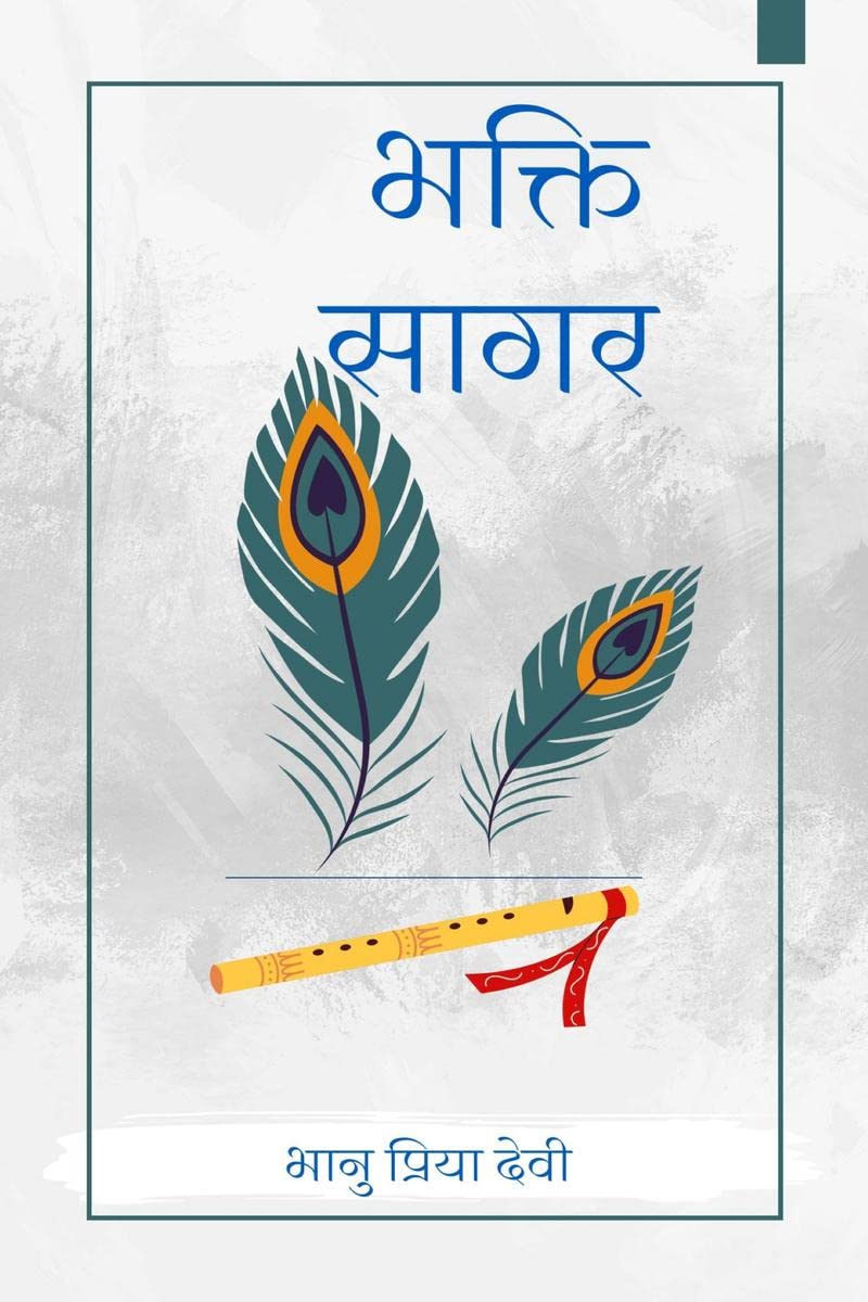 Bhakti Sagar /  