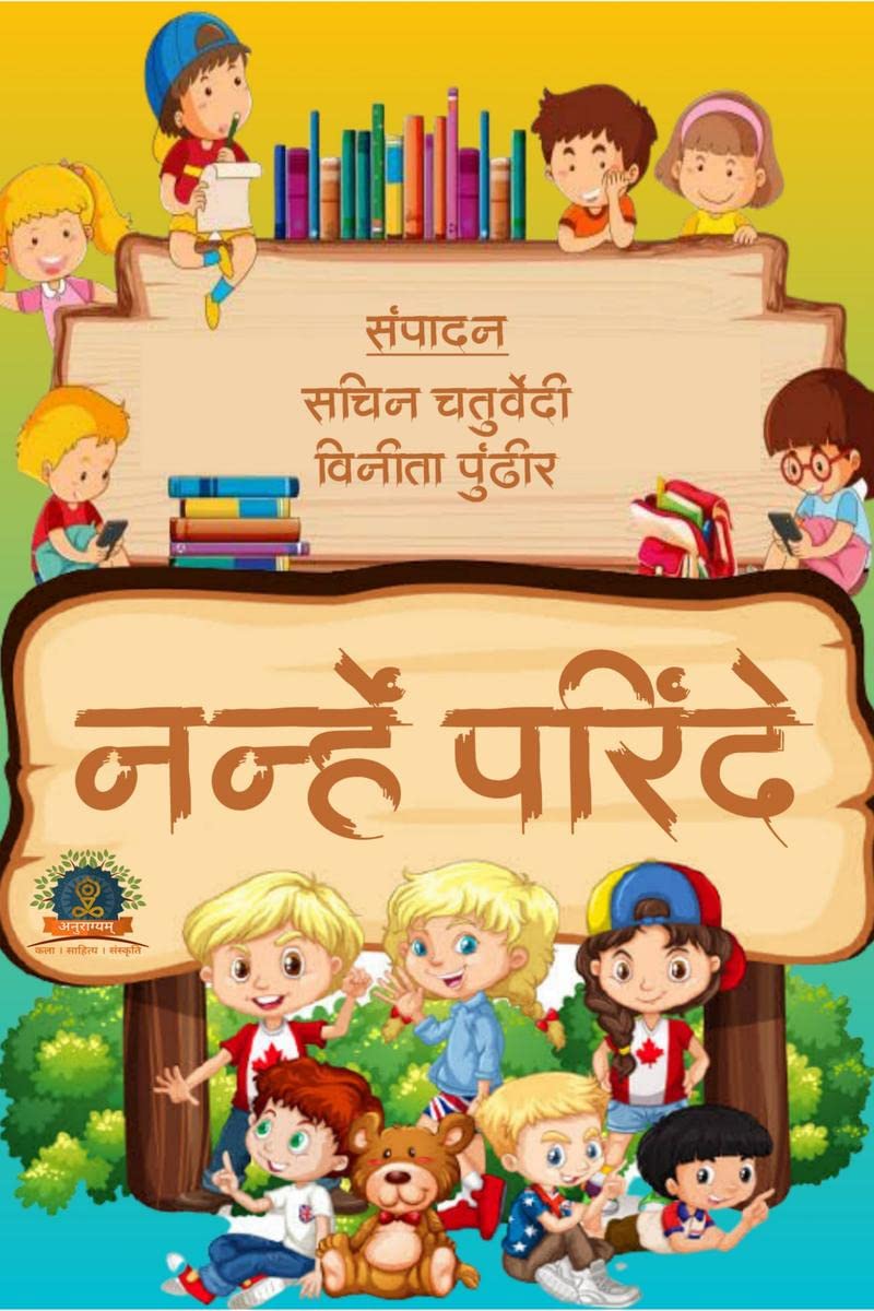 Nanhe Parinde /  