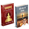 Dhammapada Book Hindi | Volga Se Ganga |  |    | Tathagat Gautam Buddha |    | Rahul Sankrityayan |   | Dhammapadam | Combo Pack