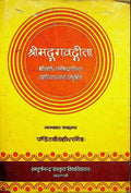 Srimad Bhagavadgita with commentary Vamsi No. 126