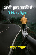 Abhi kuch baaki hai /    :   
