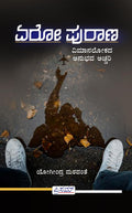 Aero purana  Vimanalokada Anubhava Achhari