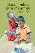 Adivasi Sahitya : Parampara Aur Prayojan /  :   
