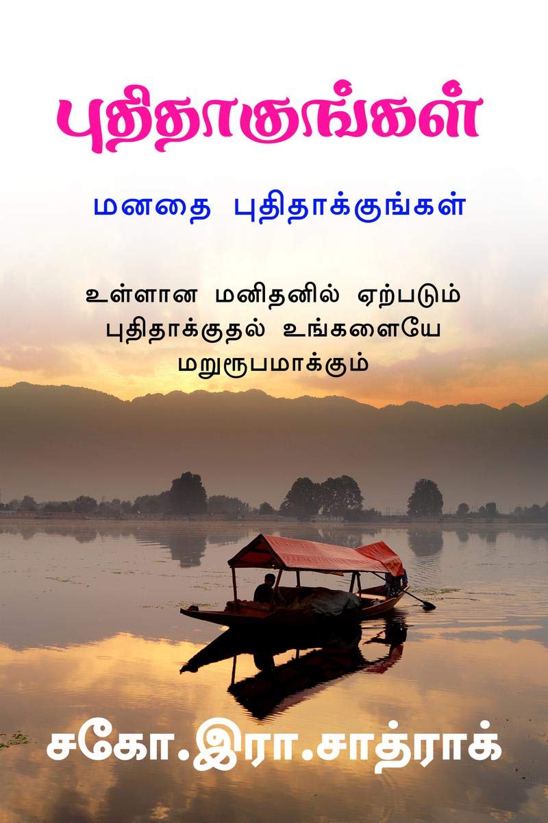 Puthithakungal /  :  