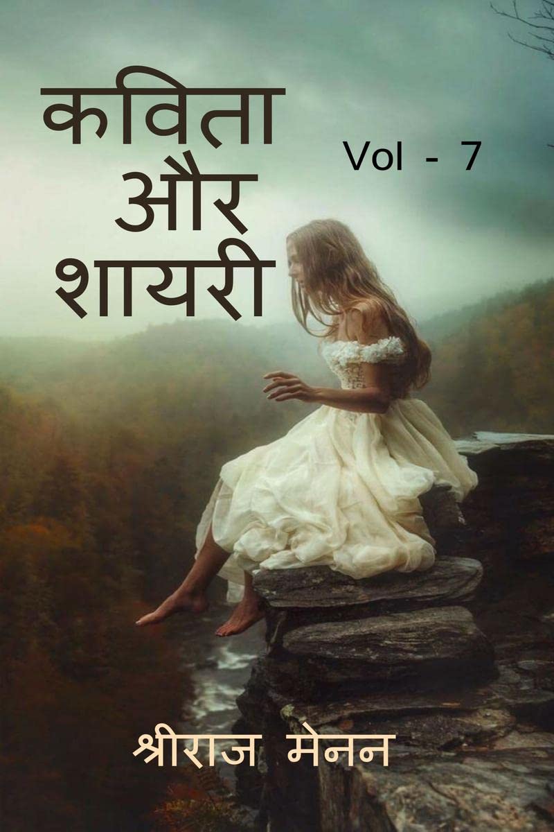 Poems and Shayris Vol  7 /    Vol  7