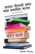 Aapla PHD Prabandh Kasa Prakashit Karava (Marathi)