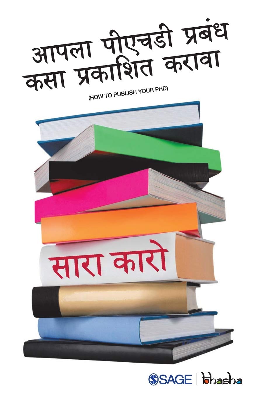 Aapla PHD Prabandh Kasa Prakashit Karava (Marathi)