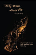 Syahi Ki Sadak, Kavita Ke Paon /   ,    :   