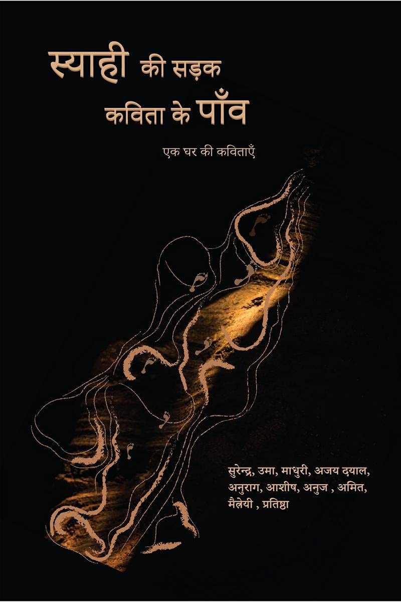Syahi Ki Sadak, Kavita Ke Paon /   ,    :   