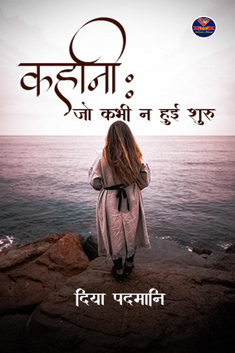Kahani: Jo Kabhi Na Hui Suru