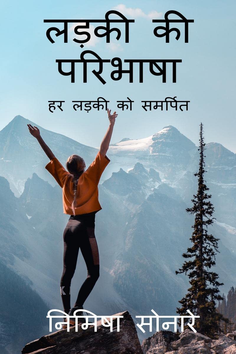 Ladki ki paribhasha /    :    