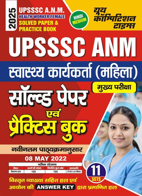UPSSSC ANM Solved & Practice Book Hindi Medium 2025