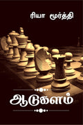 Aadukalam / 
