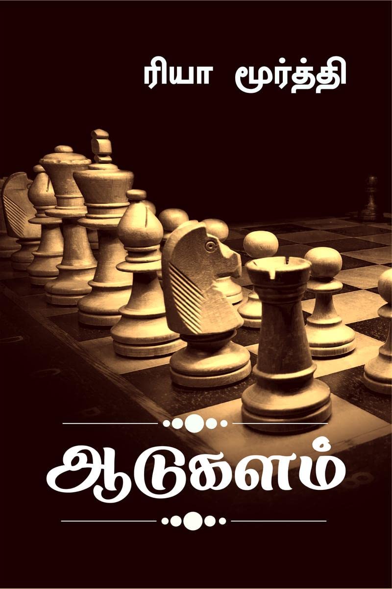 Aadukalam / 