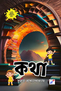 Katha /  : For 510yr kids