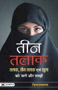 Teen Talaq (Hindi Edition)