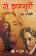 J. Krishnamurti  Ek Jeevani (Hindi Edition)