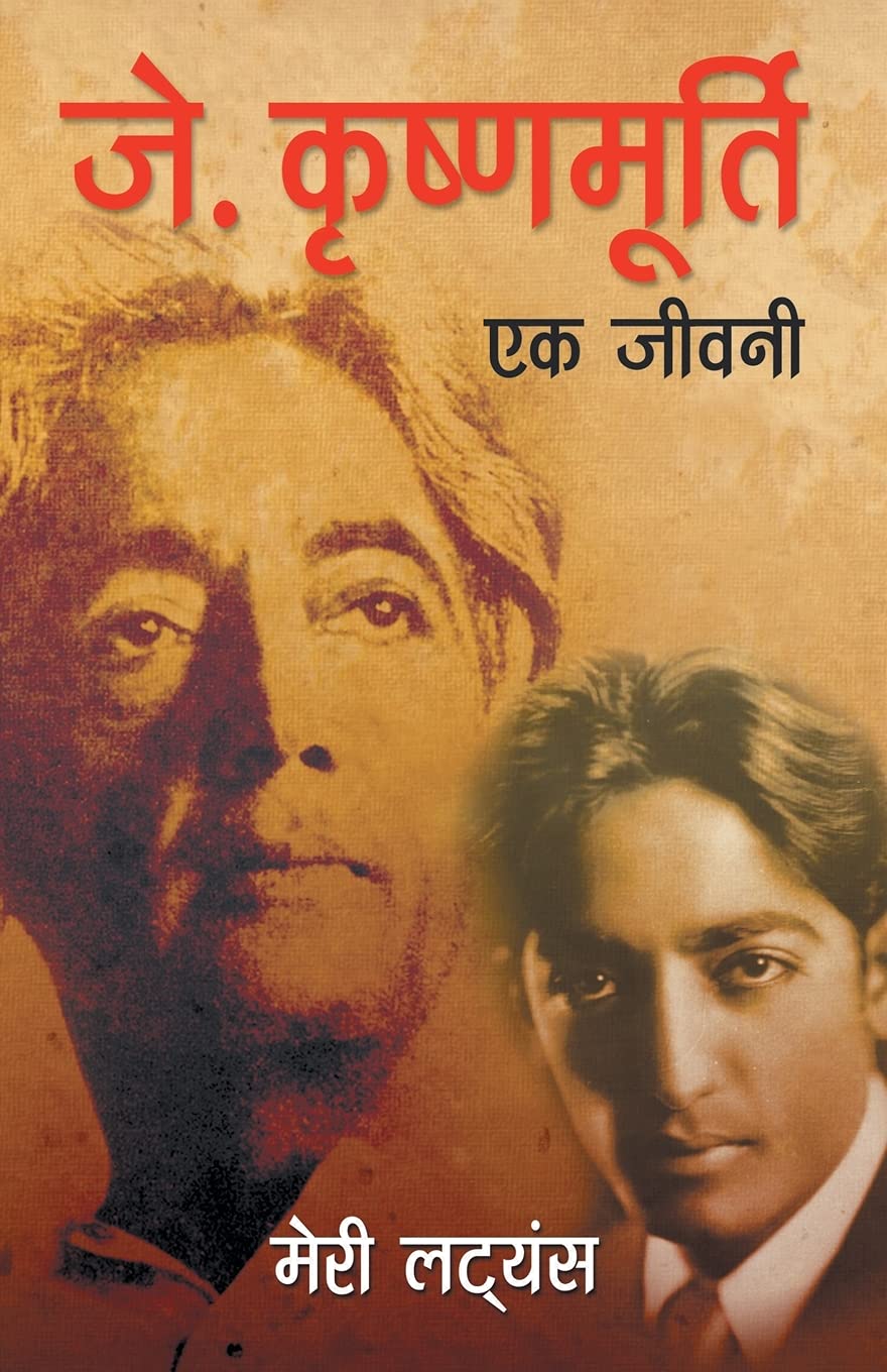 J. Krishnamurti  Ek Jeevani (Hindi Edition)