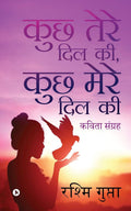 Kuchh Tere Dil Ki, Kuchh Mere Dil Ki : Kavitha Sangrah