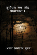 Duryodhan kab Mit Paya: /    : :1 [   ] :   