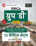 Examcart Railway Recruitment Cells (RRCs) Group D Practice Sets For 2024 In Hindi