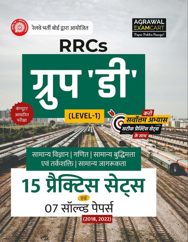Examcart Railway Recruitment Cells (RRCs) Group D Practice Sets For 2024 In Hindi