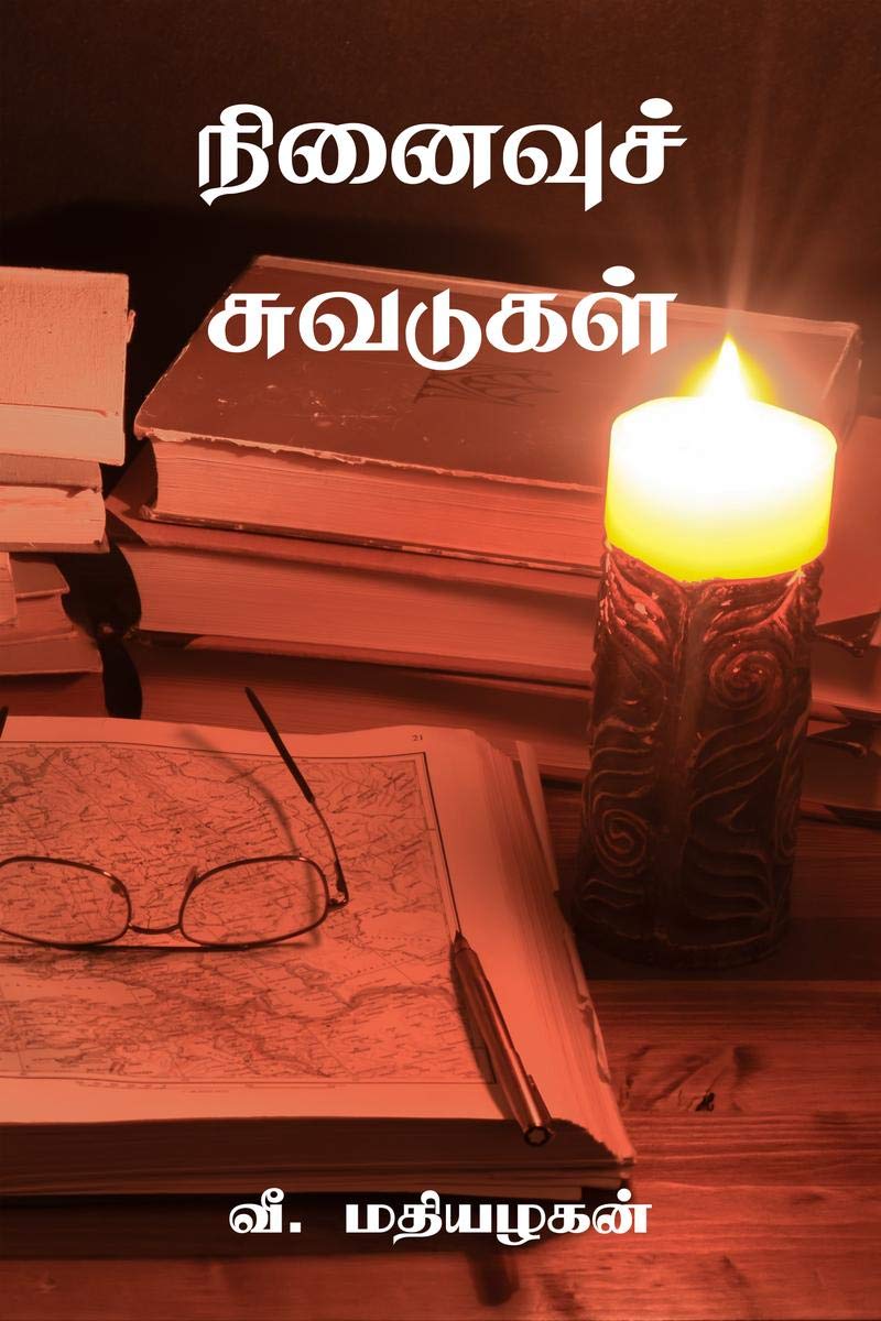 Ninaivu Suvadugal /  