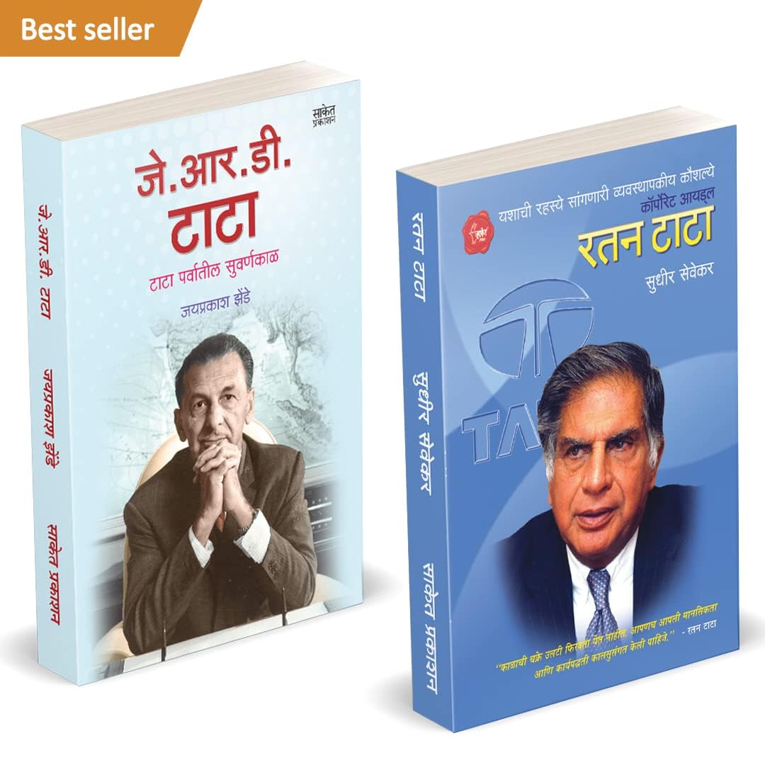 JRD Tata, Ratan Tata Biography Book in Marathi        Group Story Books Motivational      Entrepreneur Inspirational Udyojak