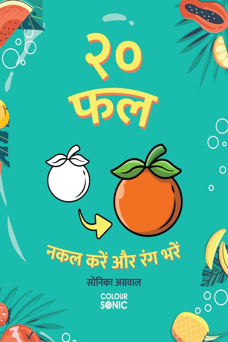 20 Fruits Copy and Colour in Hindi /        : 20 Colouring Pages of Fruits | Gift for Kids and Toddlers, Ages 38 | Painting and