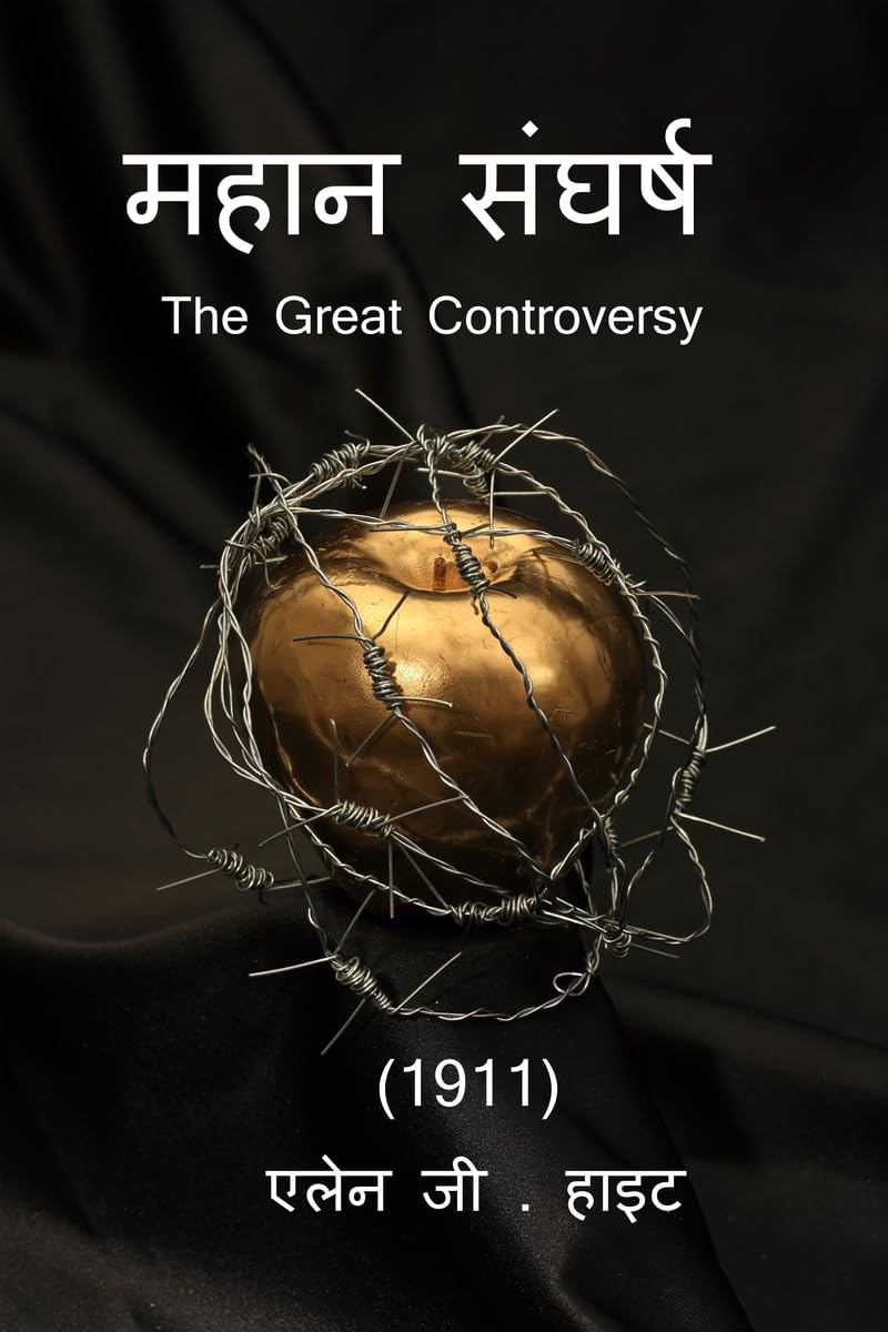 THE GREAT CONTROVERSY /  