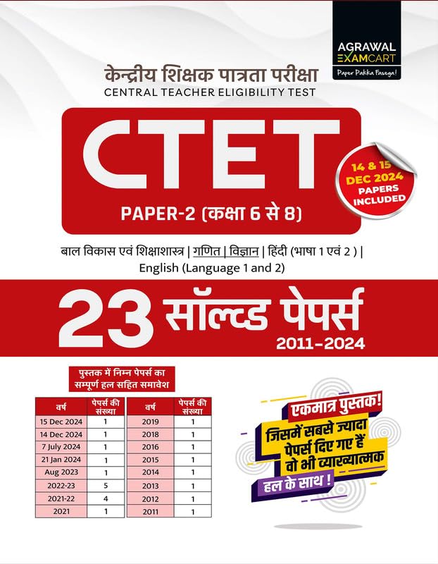 Examcart CTET Paper 2 (Class 6 to 8) Ganit Evam Vigyan (Maths & Science) Book 2026 | 23 Solved Papers with Detailed Explanations