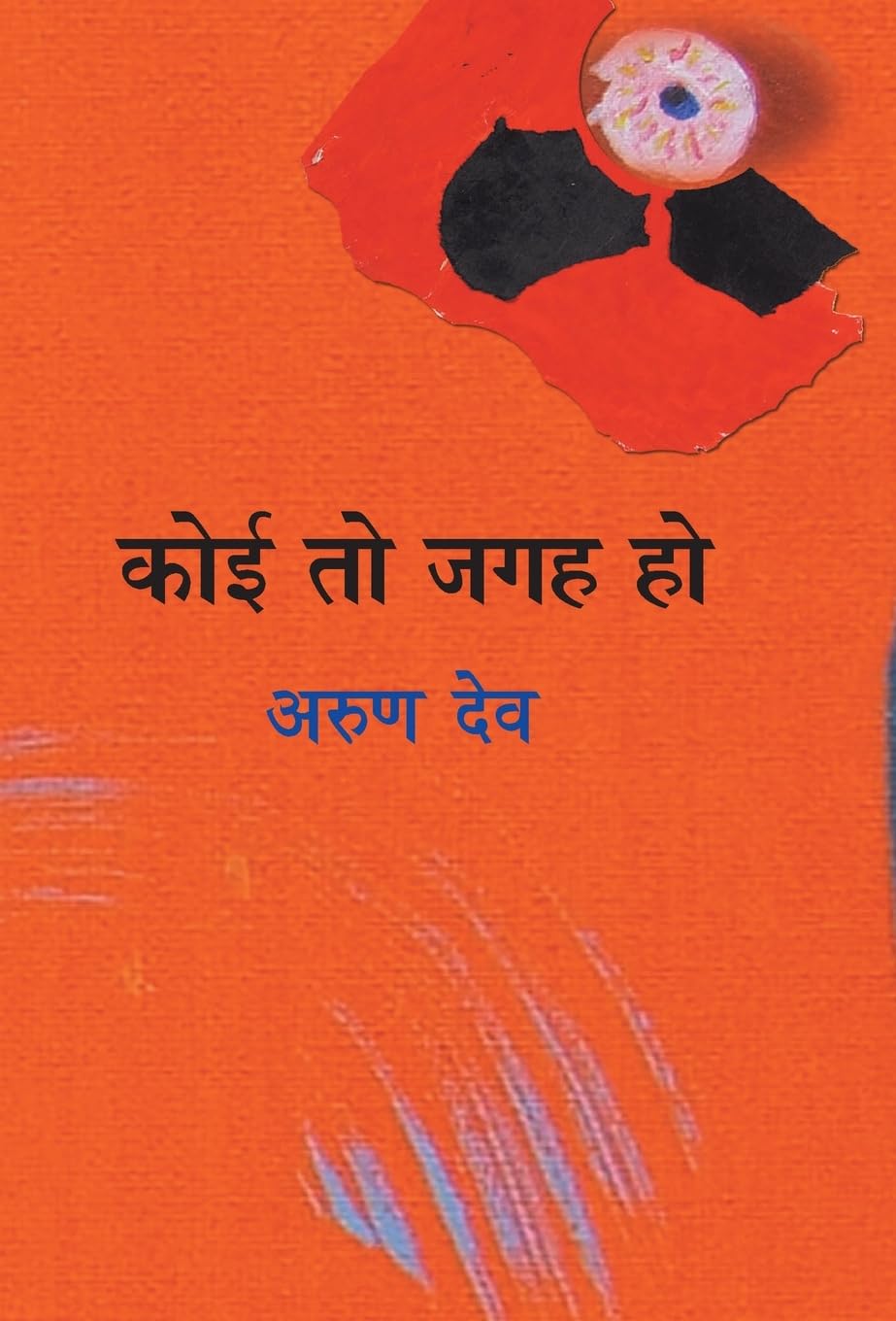 Koi To Jagah Ho (Hindi Edition)