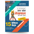 Evidya Upsssc Uttar Pradesh Rajaswa Lekhpal Bharti Pariksha 2022 15 Practice Sets Book  Based On The Latest Pattern With The 20