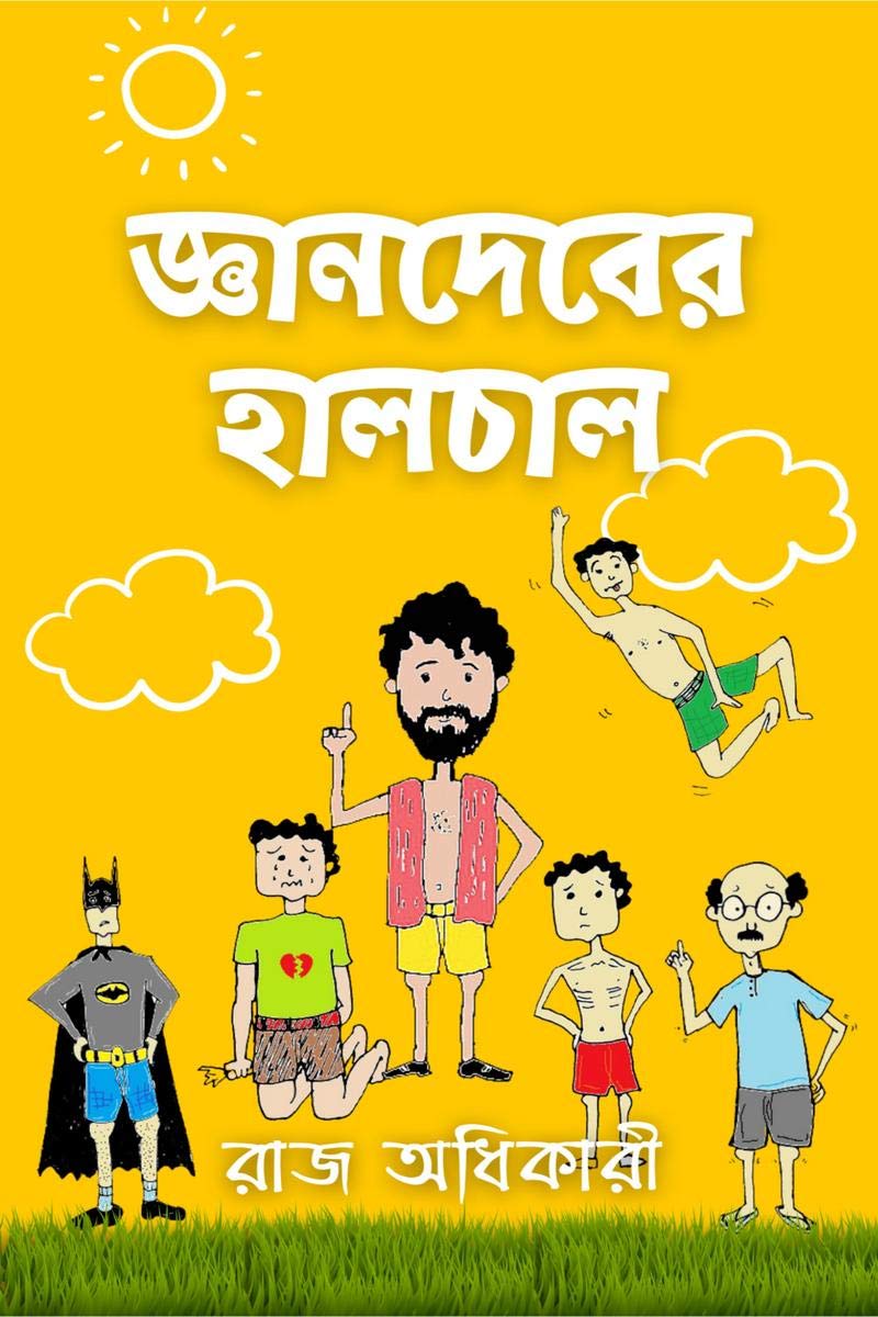 Gyaandeber Haalchaal /  