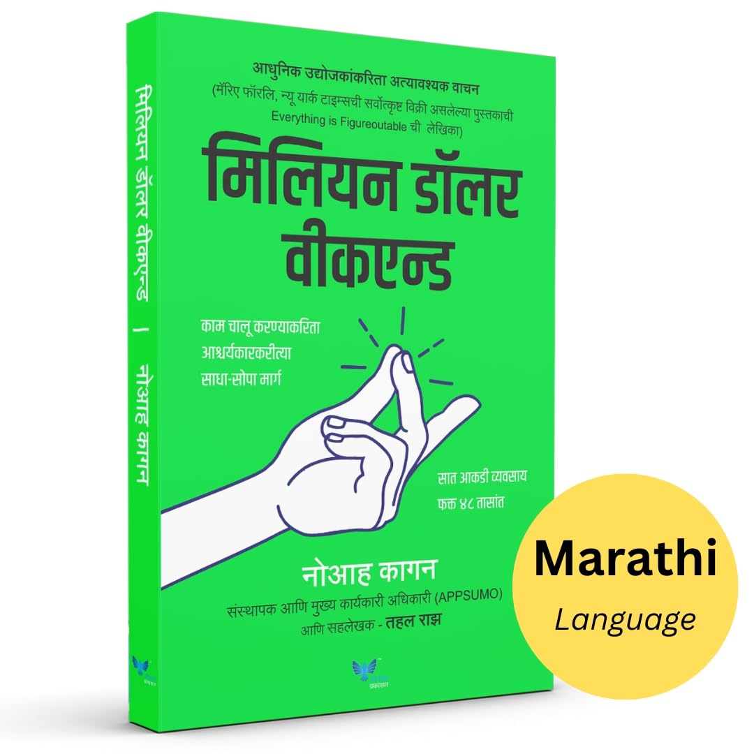 Million Dollar Weekend: The Surprisingly Simple Way To Launch A 7Figure Business In 48 Hours (Marathi)
