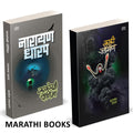Kalokhi Pournima | Kali Jogin | Combo Books Set in Marathi |  ,        | Ek Bhayavah Kadambari, ... Story Collection of goshti g