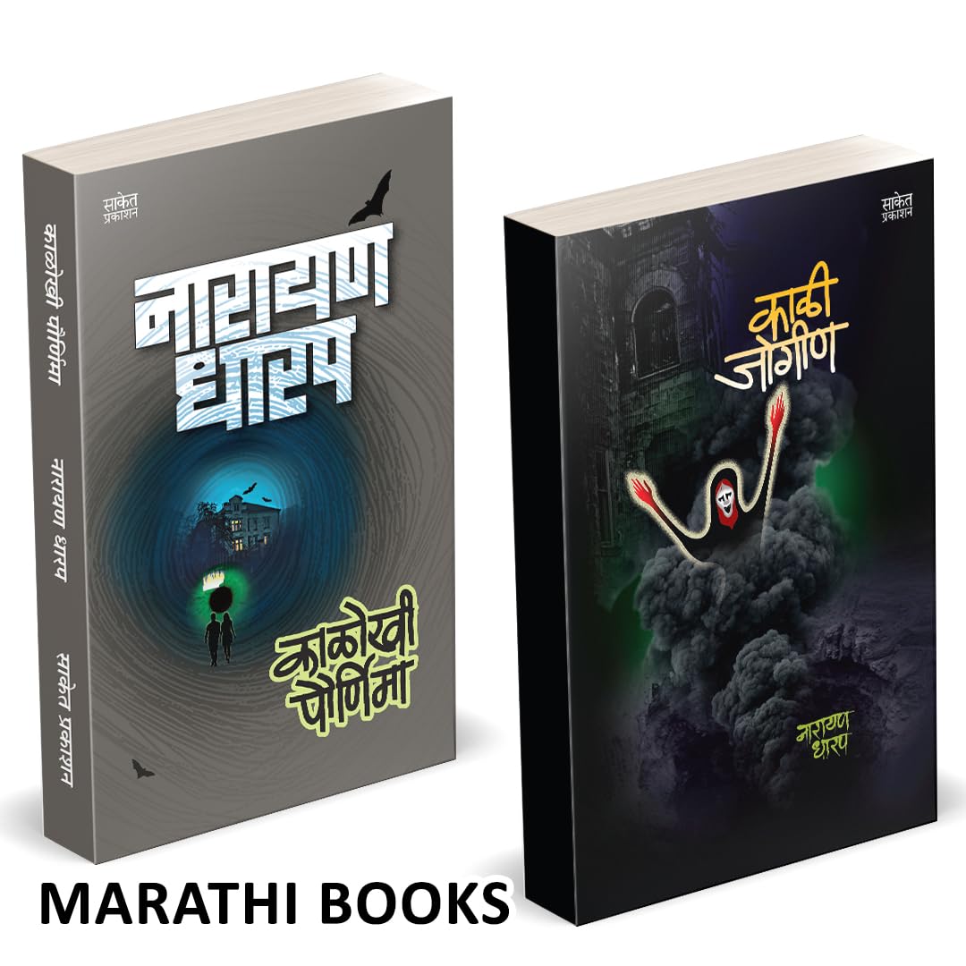 Kalokhi Pournima | Kali Jogin | Combo Books Set in Marathi |  ,        | Ek Bhayavah Kadambari, ... Story Collection of goshti g