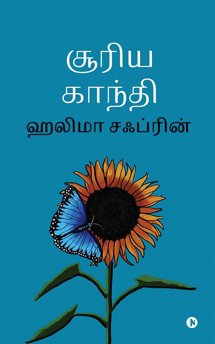 Sooriya Kandhi