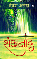 Shankhnaad (14 Contemporary Subjects..14 Gripping Short Stories)