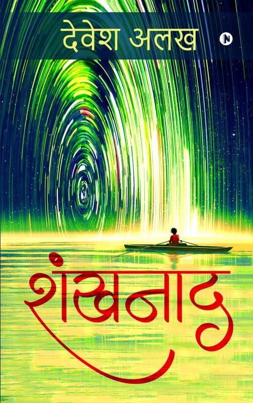 Shankhnaad (14 Contemporary Subjects..14 Gripping Short Stories)