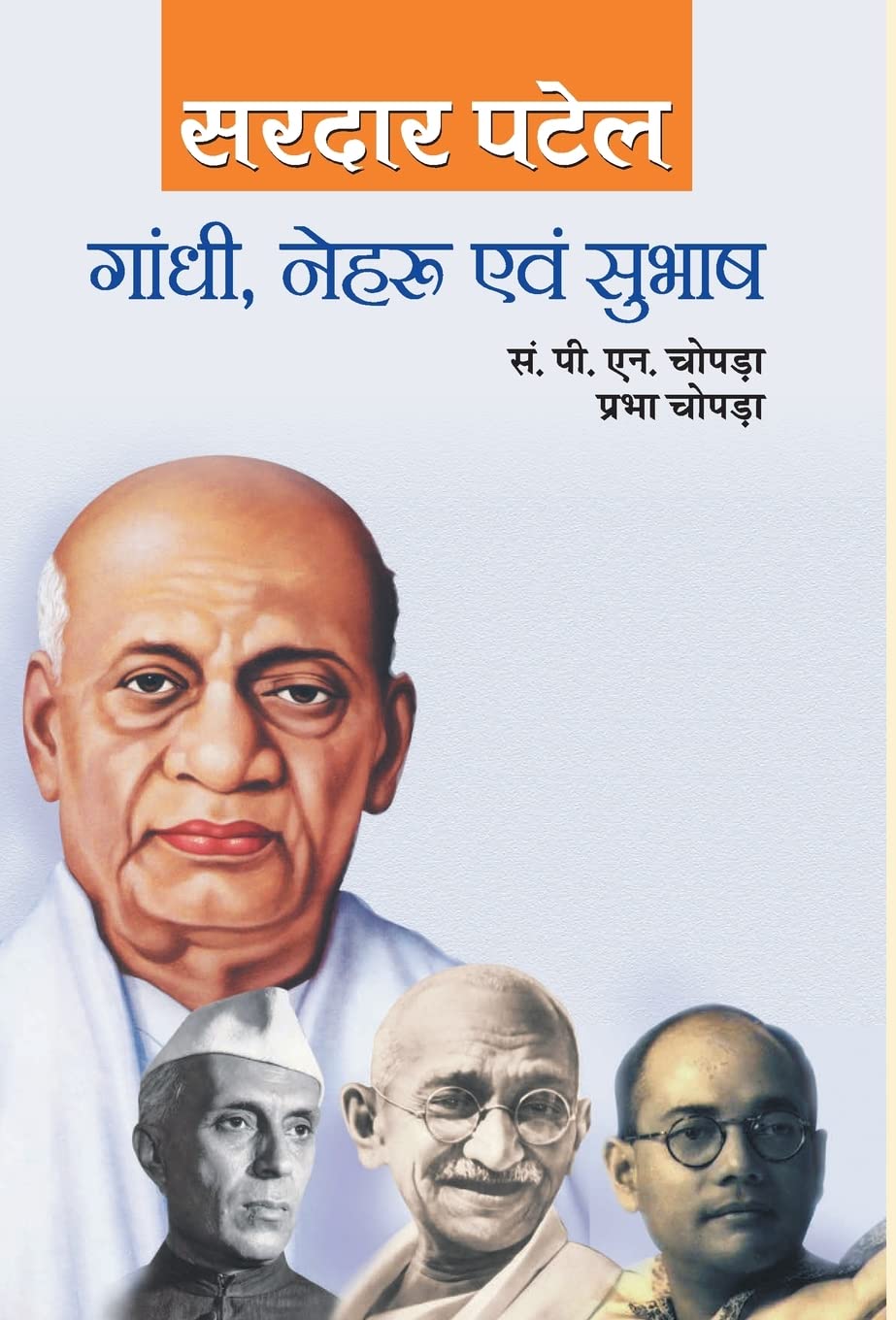 Gandhi, Nehru, Subhash (Hindi Edition)